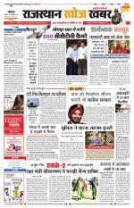 Rajasthan Khoj Khabar - Jodhpur