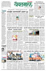 Yavatmal-Wardha Edition