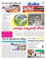 Nalgonda/Yadadri/Suryapet