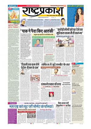 24th Sept Rashtraprakash