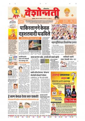 24th Sept Akola Main