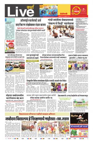 24th Sept Wardha Live 