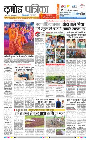 Damoh Patrika