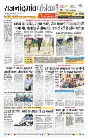 Patrika Rajnandgaon