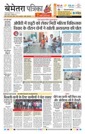 Patrika Bemetara