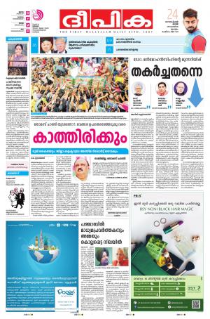 Deepika 24 September 2017