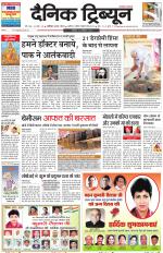 Dainik Tribune (Chandigarh)