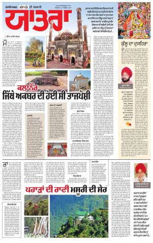 SUPPLEMENT: Punjabi jagran News : 24th September 2017