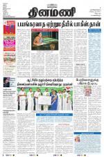 Dinamani - Villupuram