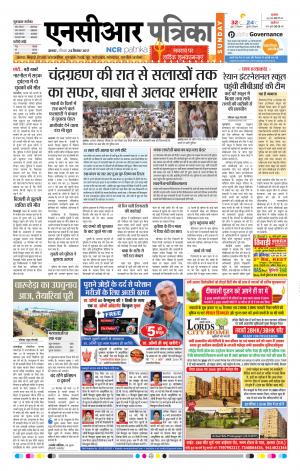 Bhiwadi rajasthan patrika