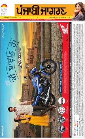 LUDHIANA: Punjabi jagran News : 24th September 2017