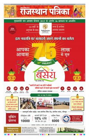 Rajasthan Patrika Jodhpur