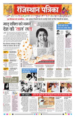 Rajasthan Patrika Kishangarh 