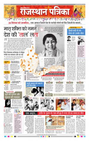 Rajasthan Patrika Beawar