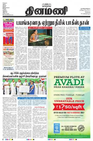 Dinamani-Chennai