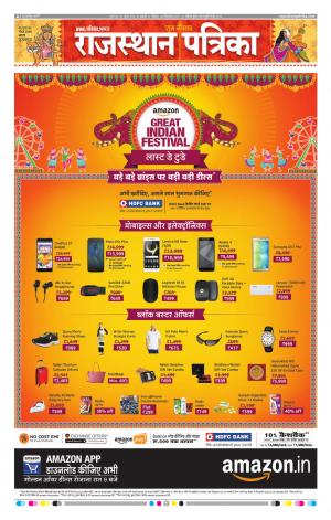 Rajasthan Patrika Ajmer
