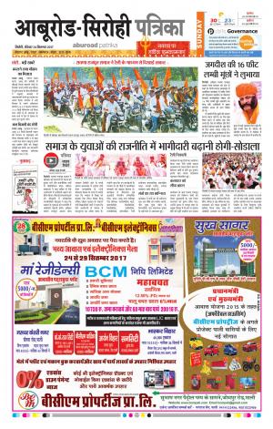 Rajasthan Patrika Abu Road