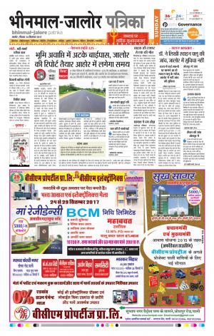 Rajasthan Patrika Bhinmal
