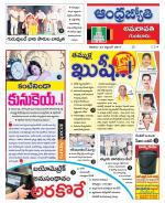Guntur -Amaravathi