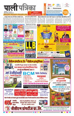 Rajasthan Patrika Pali Rural