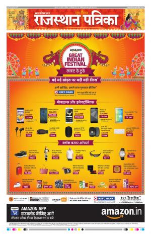 Rajasthan Patrika Pali