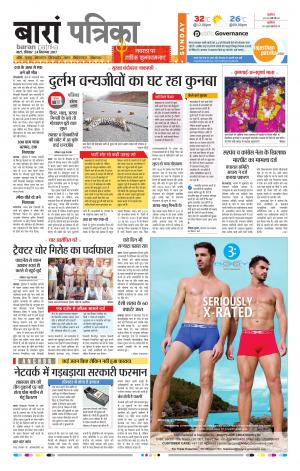Baran Rajasthan Patrika