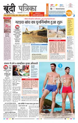 Bundi Rajasthan Patrika