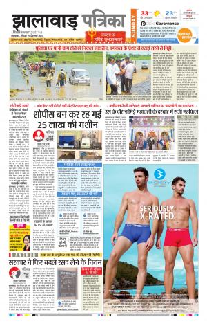 Jhalawar Rajasthan Patrika