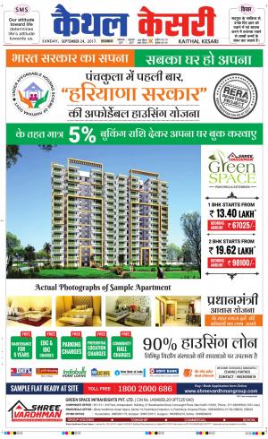  Punjab kesari / Haryana kaithal kesari