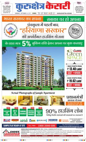  Punjab kesari / Haryana kurukshetra kesari