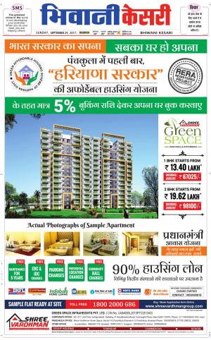  Punjab kesari / Haryana Bhiwani kesari