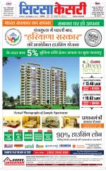 Haryana Sirsa kesari