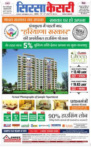  Haryana Sirsa kesari