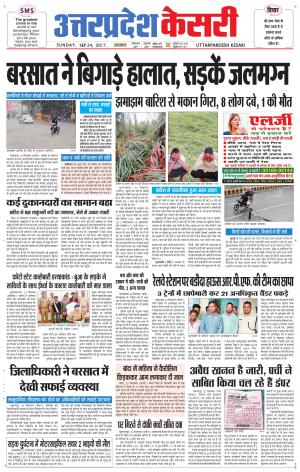  Uttar Pradesh kesari