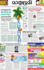 Kottayam (includes Pathanamthitta & Idukki)