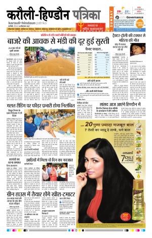  Rajasthan Patrika Karoli