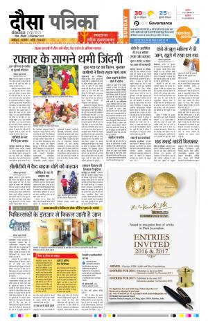  Rajasthan Patrika Dausa