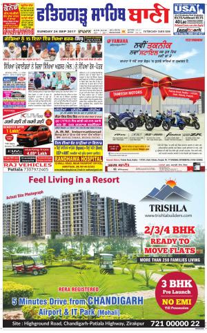  Fatehgarh Sahib Bani