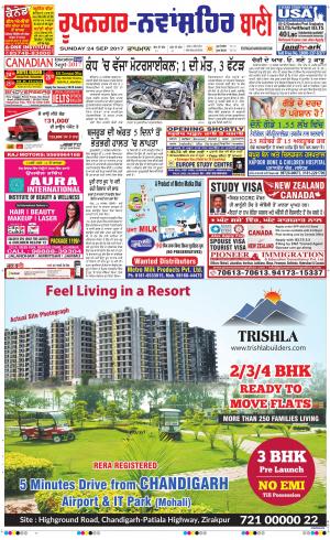  Roopnagar- Shaheed Bhagat Singh Nagar Bani