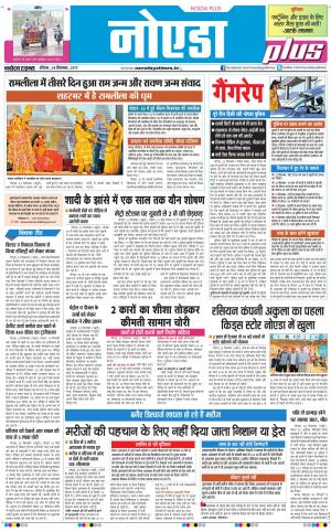  The Navodaya Times Noida