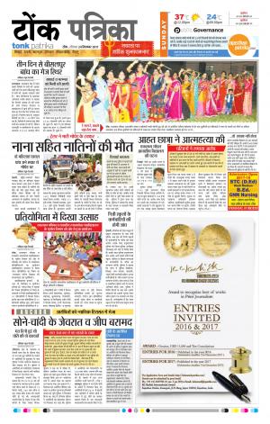  Rajasthan Patrika Tonk