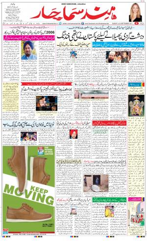  The Daily Hindsamachar Jalandhar