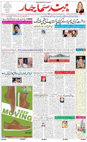  The Daily Hindsamachar Chandigarh