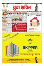 युवाशक्ति