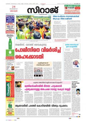 Siraj Malayalam Daily