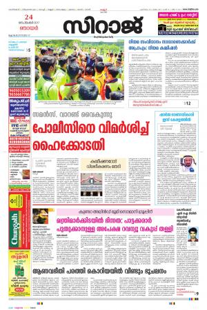 Siraj Malayalam Daily