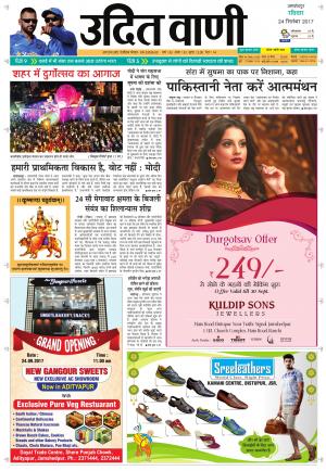 UDIT VANI 24TH SEPTEMBER, 2017