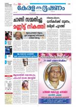 Keralabhooshanam (Thiruvalla Edition)