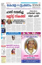 Keralabhooshanam (Malabar Edition)