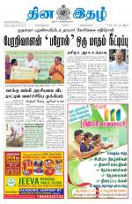 Dinaethal - Kancheepuram